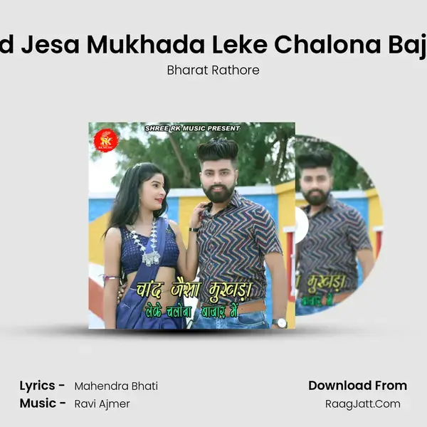 Chand Jesa Mukhada Leke Chalona Bajar Me mp3 song