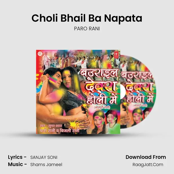 Choli Bhail Ba Napata Song mp3 | PARO RANI