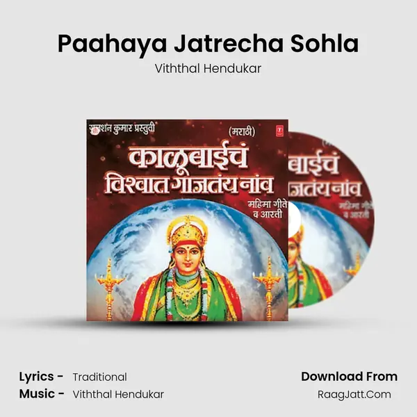 Paahaya Jatrecha Sohla mp3 song