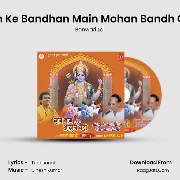 Prem Ke Bandhan Main Mohan Bandh Gaye Song mp3 | Banwari Lal