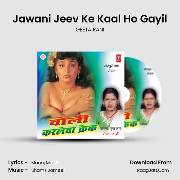 Jawani Jeev Ke Kaal Ho Gayil Song mp3 | GEETA RANI