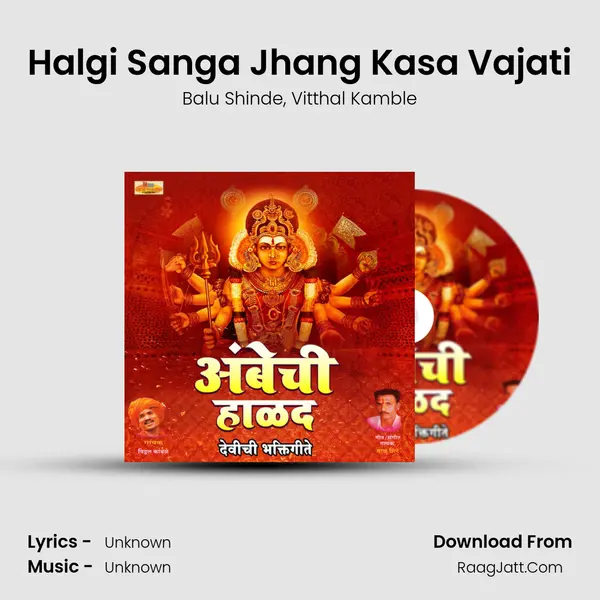 Halgi Sanga Jhang Kasa Vajati Song mp3 | Balu Shinde