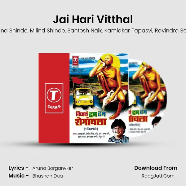 Jai Hari Vitthal Song mp3 | Anand Shinde