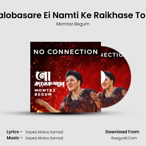 Valobasare Ei Namti Ke Raikhase Tore mp3 song