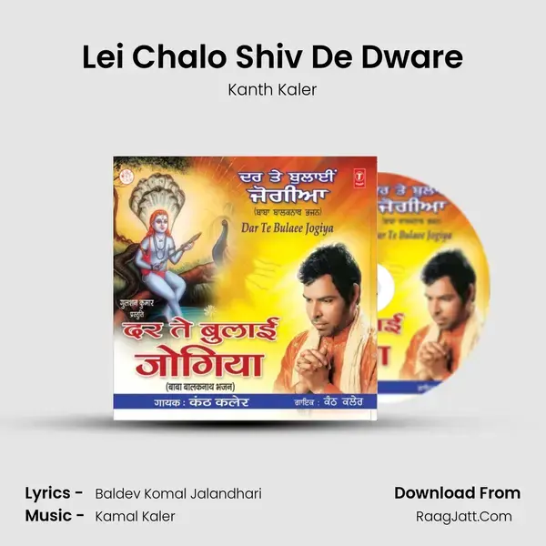 Lei Chalo Shiv De Dware Song mp3 | Kanth Kaler