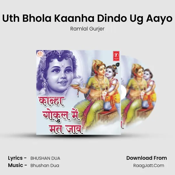 Uth Bhola Kaanha Dindo Ug Aayo Song mp3 | Ramlal Gurjer