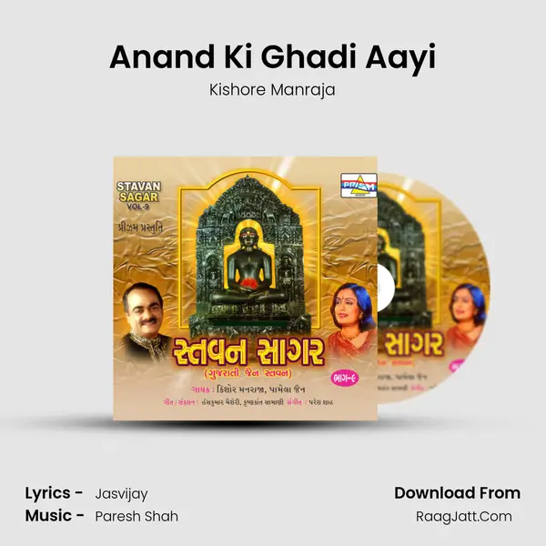 Anand Ki Ghadi Aayi Song mp3 | Kishore Manraja