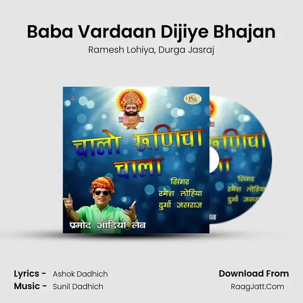 Baba Vardaan Dijiye Bhajan mp3 song