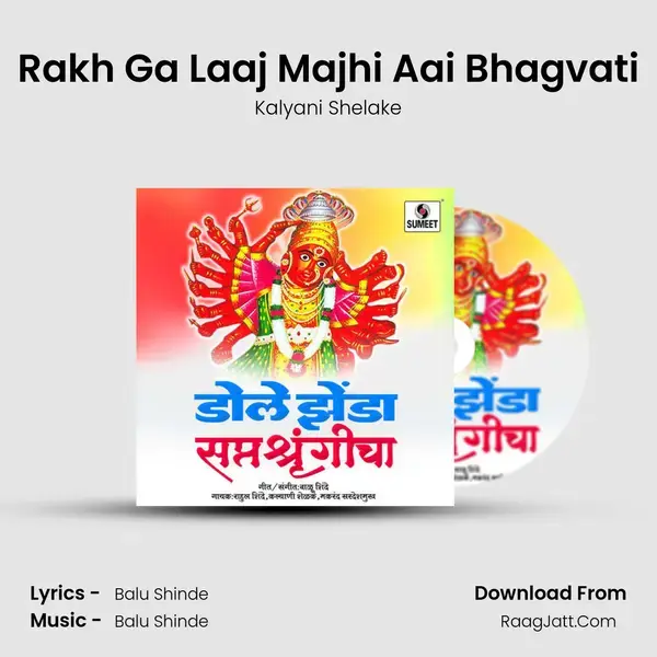 Rakh Ga Laaj Majhi Aai Bhagvati mp3 song