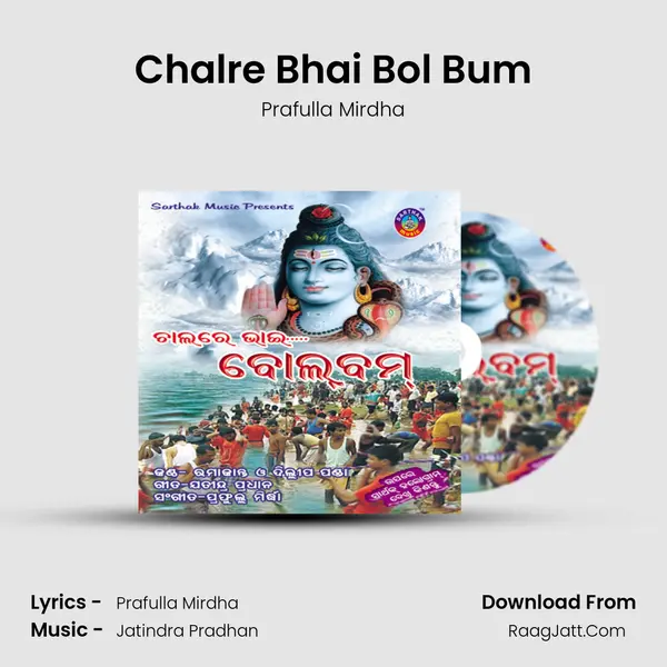 Chalre Bhai Bol Bum Song mp3 | Prafulla Mirdha