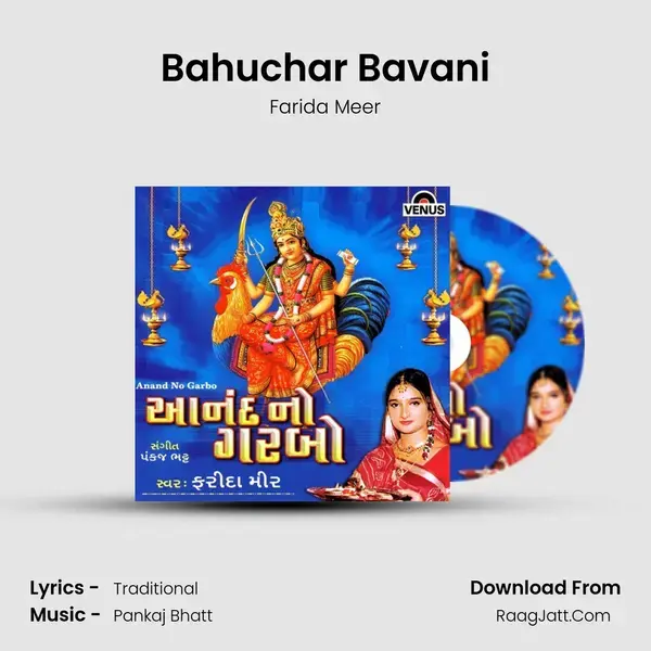 Bahuchar Bavani Song mp3 | Farida Meer