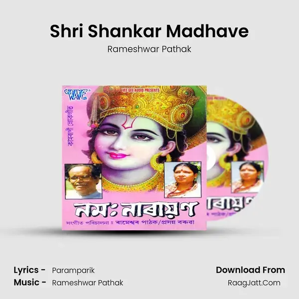 Shri Shankar Madhave Song mp3 | Rameshwar Pathak