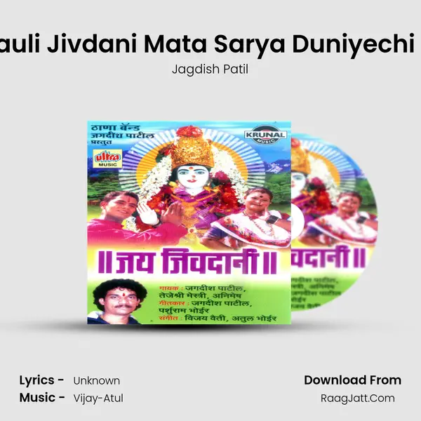 Aai Mauli Jivdani Mata Sarya Duniyechi Devta Song mp3 | Jagdish Patil