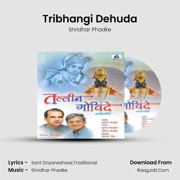 Tribhangi Dehuda Song mp3 | Shridhar Phadke