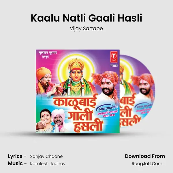 Kaalu Natli Gaali Hasli Song mp3 | Vijay Sartape