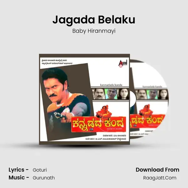 Jagada Belaku Song mp3 | Baby Hiranmayi