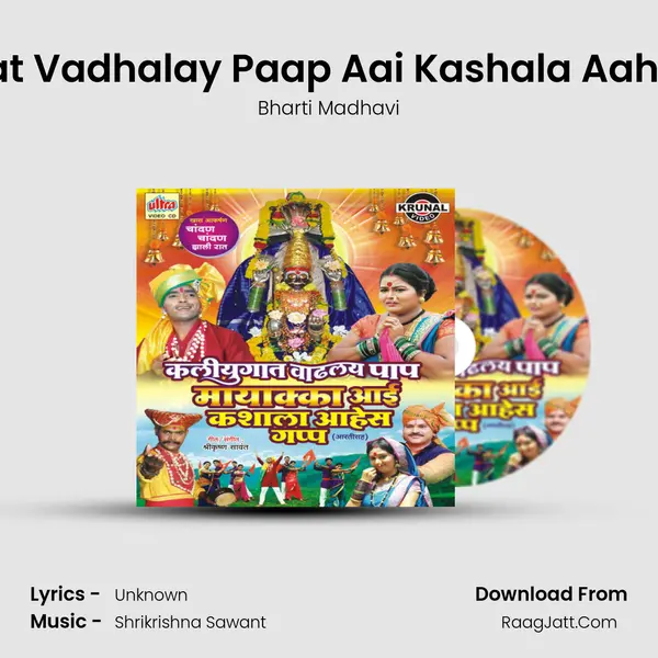 Kaliyugat Vadhalay Paap Aai Kashala Aahes Gapp Song mp3 | Bharti Madhavi