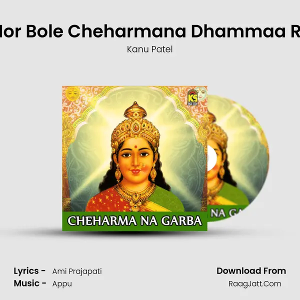 Mor Bole Cheharmana Dhammaa Re Song mp3 | Kanu Patel