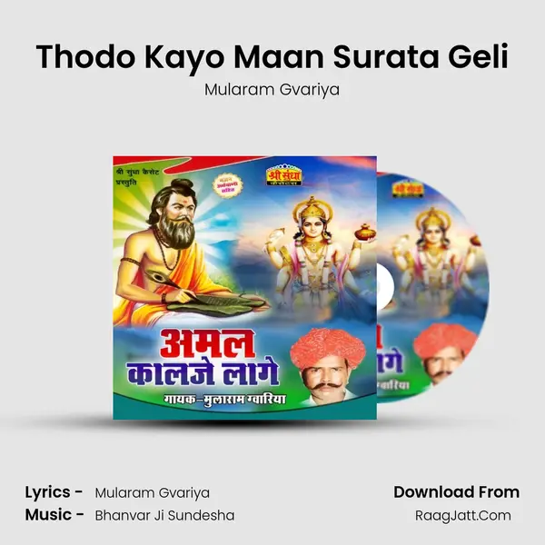 Thodo Kayo Maan Surata Geli mp3 song