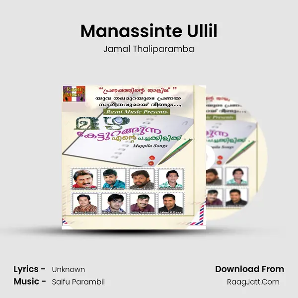 Manassinte Ullil mp3 song