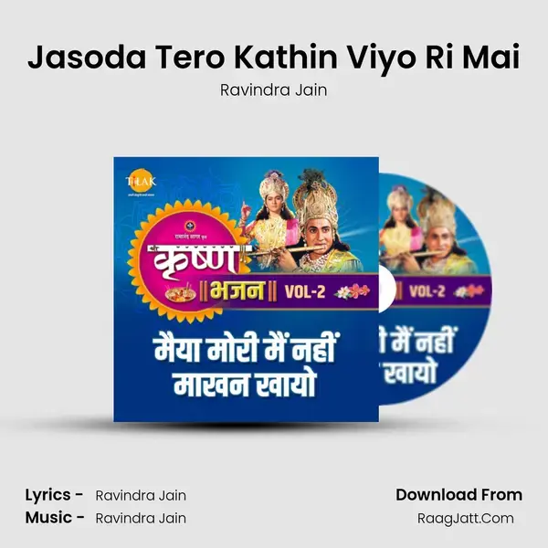 Jasoda Tero Kathin Viyo Ri Mai Song mp3 | Ravindra Jain