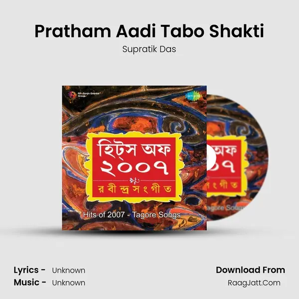 Pratham Aadi Tabo Shakti Song mp3 | Supratik Das