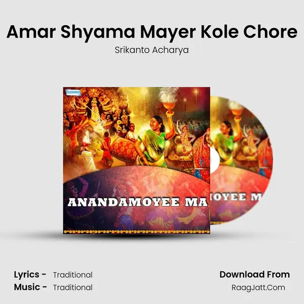 Amar Shyama Mayer Kole Chore Song mp3 | Srikanto Acharya