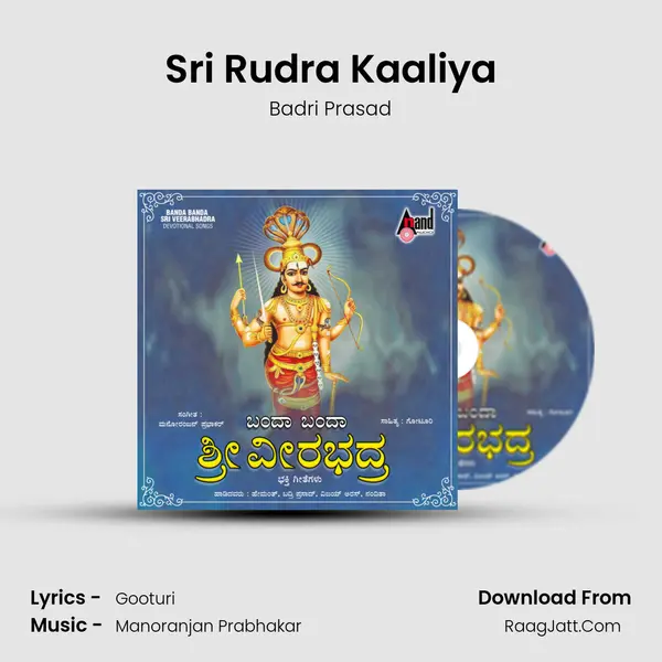 Sri Rudra Kaaliya Song mp3 | Badri Prasad