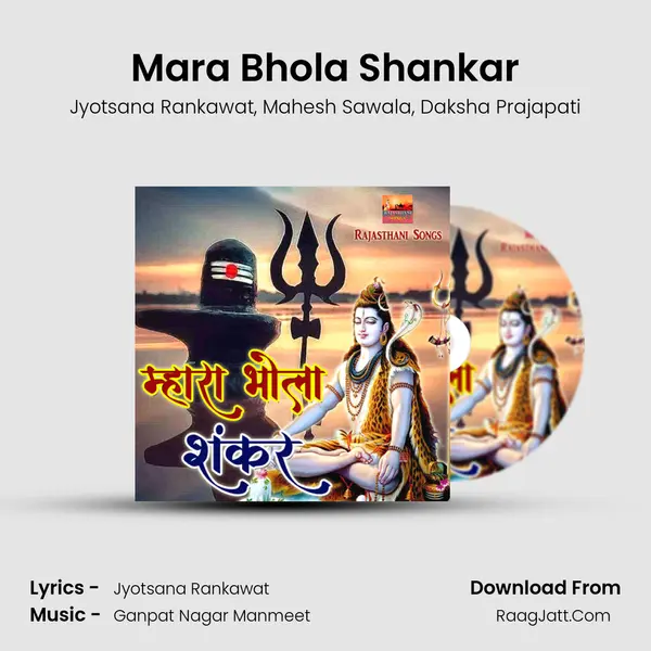 Mara Bhola Shankar Song mp3 | Jyotsana Rankawat