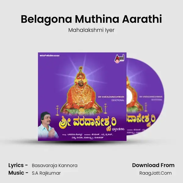 Belagona Muthina Aarathi Song mp3 | Mahalakshmi Iyer