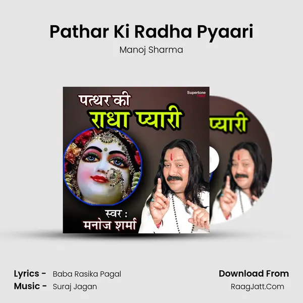 Pathar Ki Radha Pyaari Song mp3 | Manoj Sharma