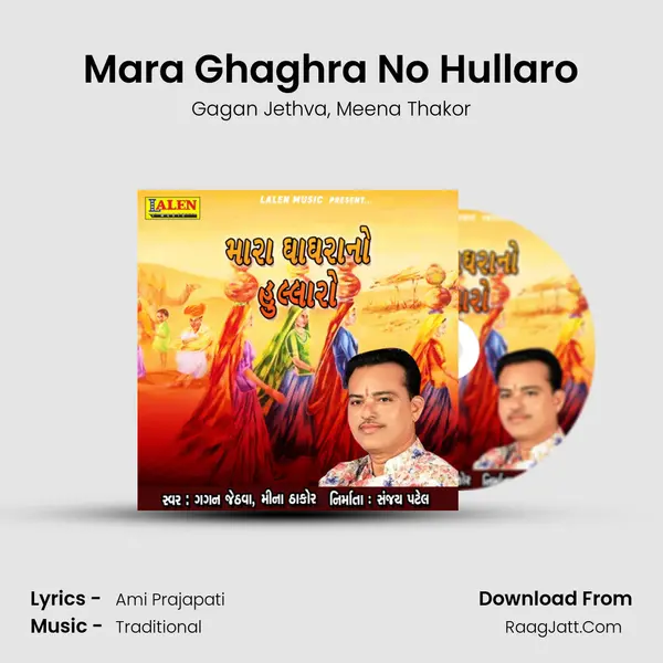 Mara Ghaghra No Hullaro - Gagan Jethva