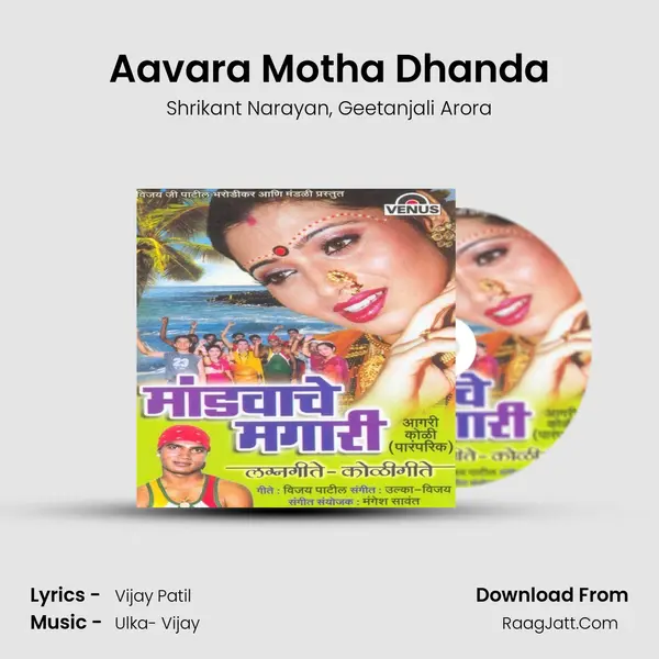 Aavara Motha Dhanda mp3 song