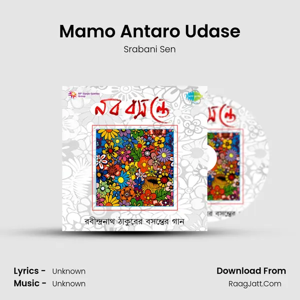 Mamo Antaro Udase Song mp3 | Srabani Sen