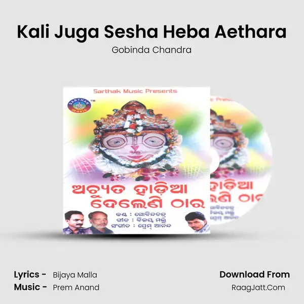 Kali Juga Sesha Heba Aethara Song mp3 | Gobinda Chandra