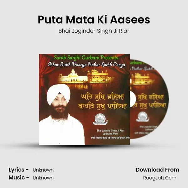 Puta Mata Ki Aasees Song mp3 | Bhai Joginder Singh Ji Riar