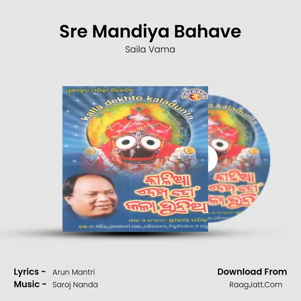 Sre Mandiya Bahave Song mp3 | Saila Vama