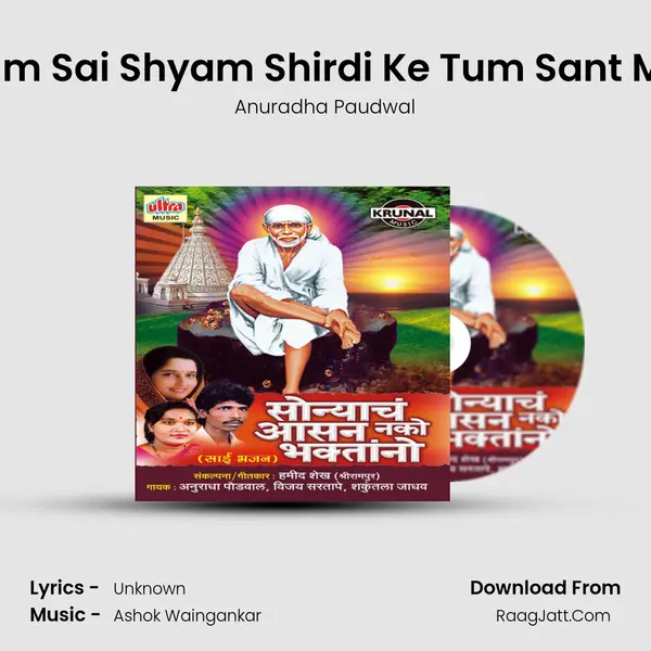 Sai Ram Sai Shyam Shirdi Ke Tum Sant Mahan Song mp3 | Anuradha Paudwal