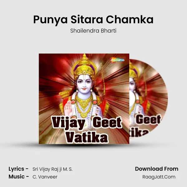 Punya Sitara Chamka Song mp3 | Shailendra Bharti