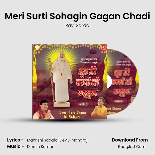 Meri Surti Sohagin Gagan Chadi mp3 song