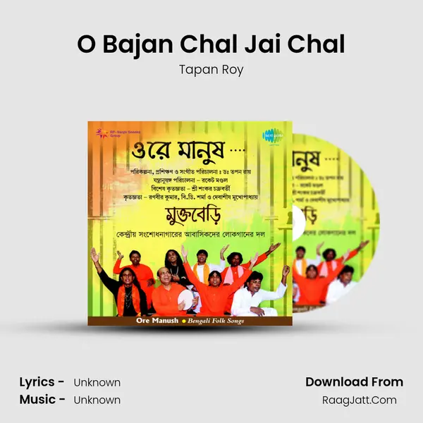 O Bajan Chal Jai Chal Song mp3 | Tapan Roy