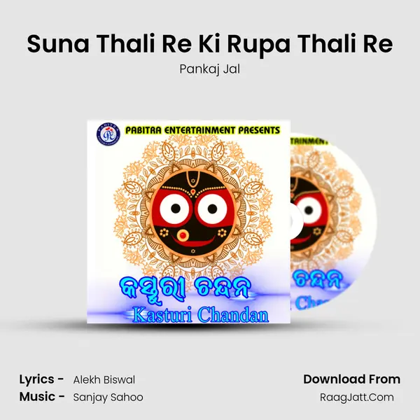 Suna Thali Re Ki Rupa Thali Re Song mp3 | Pankaj Jal