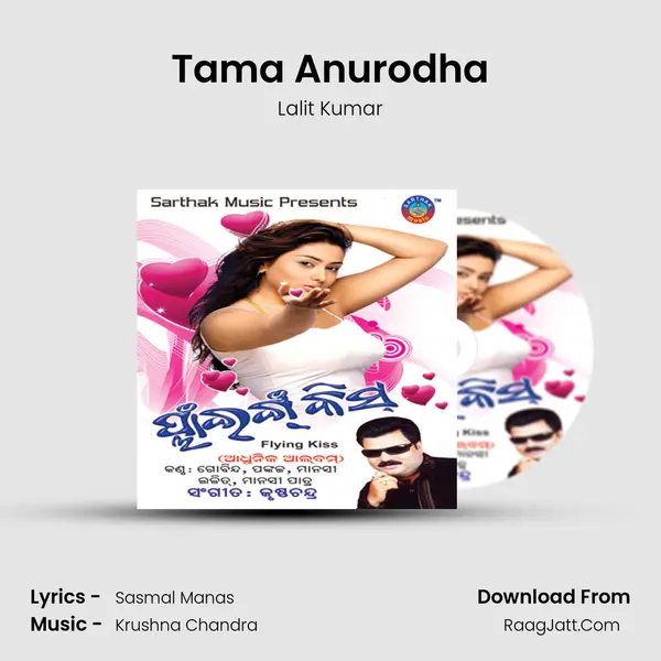 Tama Anurodha Song mp3 | Lalit Kumar