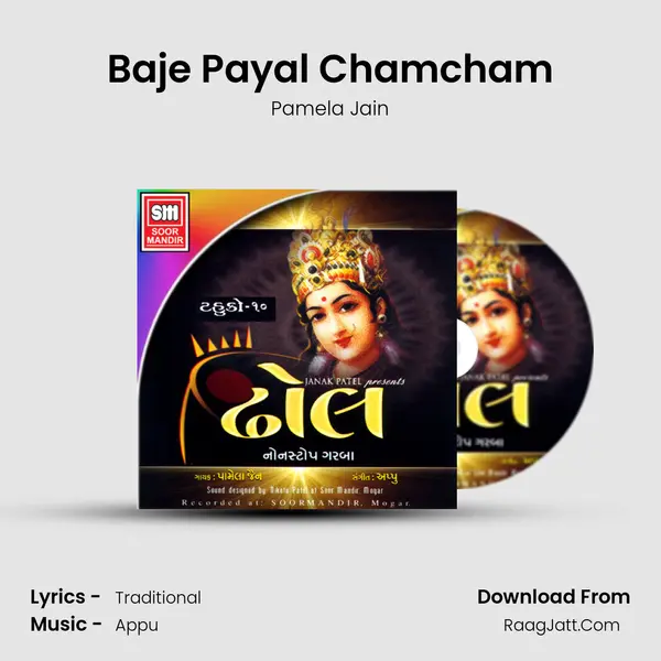 Baje Payal Chamcham Song mp3 | Pamela Jain