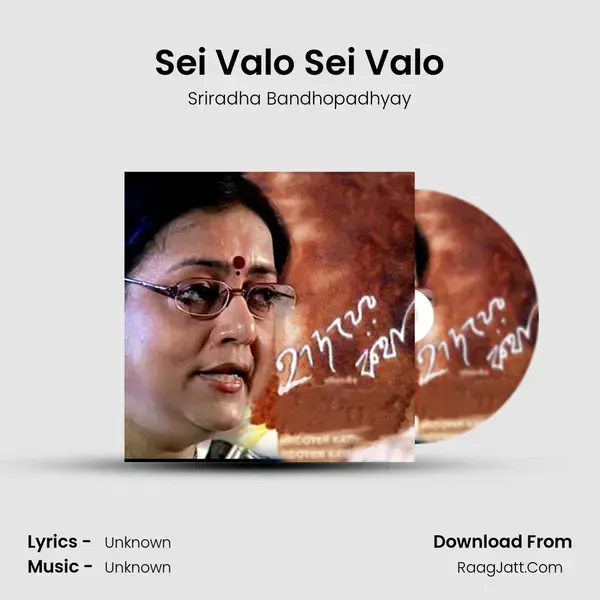 Sei Valo Sei Valo Song mp3 | Sriradha Bandhopadhyay