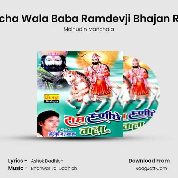 Ram Runicha Wala Baba Ramdevji Bhajan Rajasthani Song mp3 | Moinudin Manchala