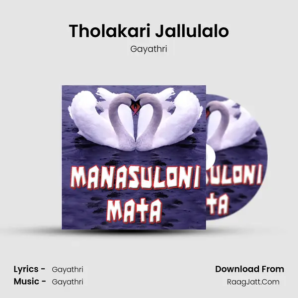 Tholakari Jallulalo Song mp3 | Gayathri