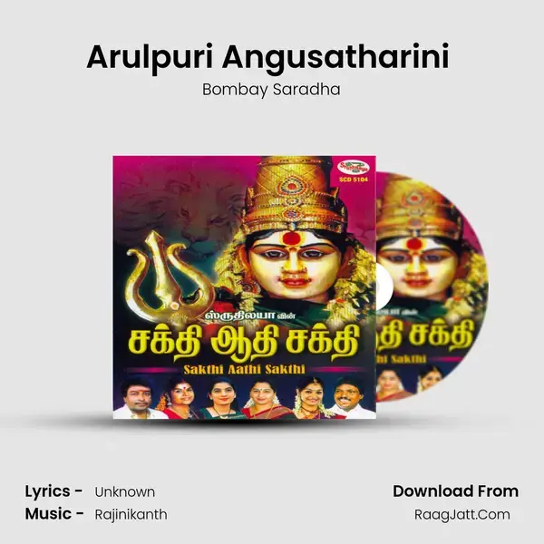 Arulpuri Angusatharini (108 Angalamma) Song mp3 | Bombay Saradha