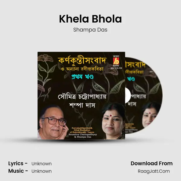 Khela Bhola Song mp3 | Shampa Das