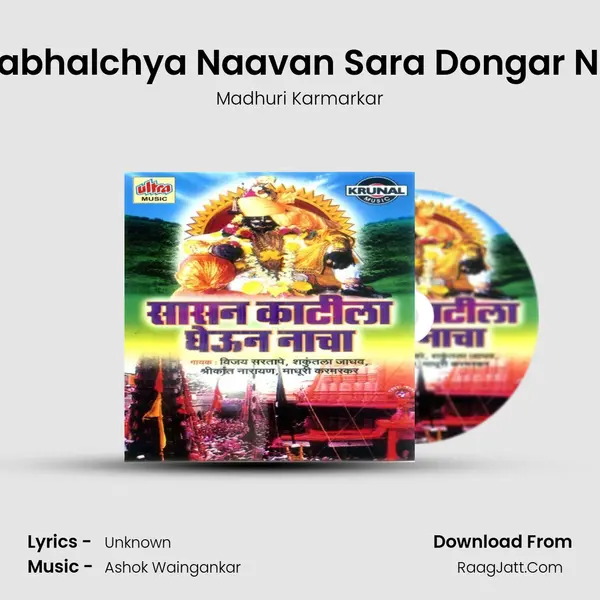 Changabhalchya Naavan Sara Dongar Nachala Song mp3 | Madhuri Karmarkar